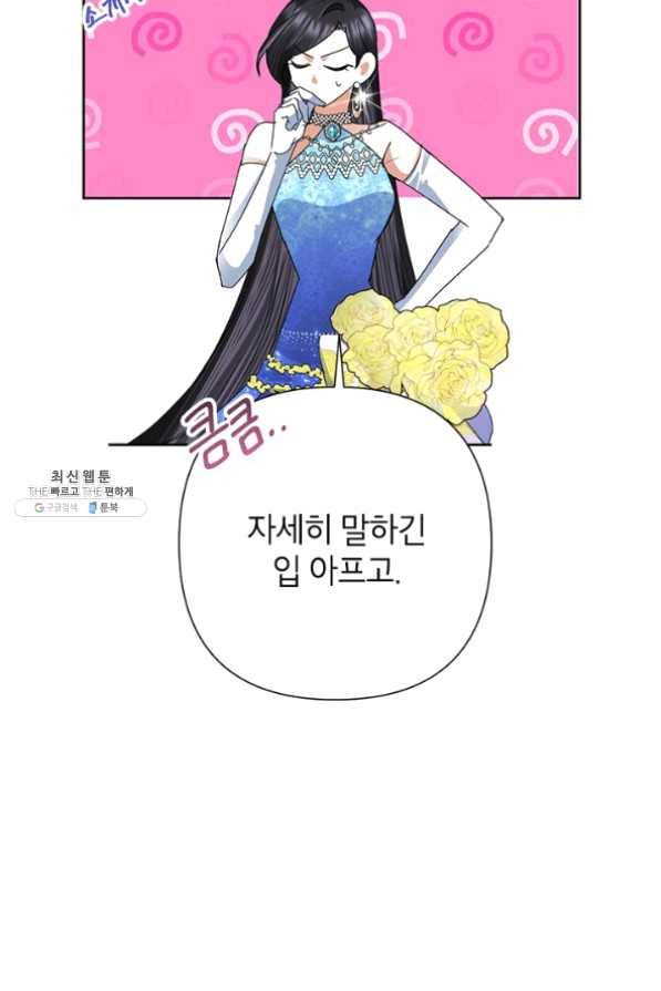 악녀는 오늘도 즐겁다 29화 64