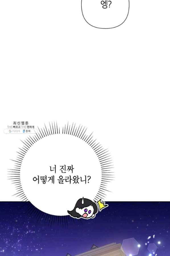 악녀는 오늘도 즐겁다 29화 66