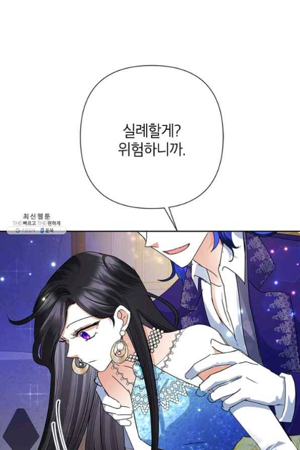 악녀는 오늘도 즐겁다 29화 68