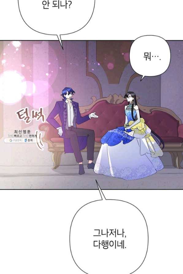 악녀는 오늘도 즐겁다 29화 79