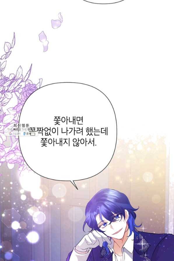 악녀는 오늘도 즐겁다 29화 80