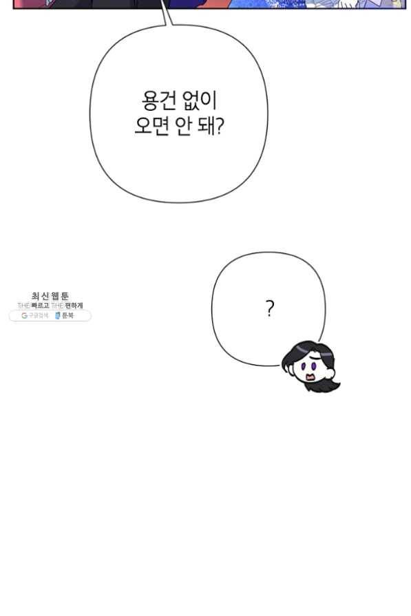 악녀는 오늘도 즐겁다 29화 83