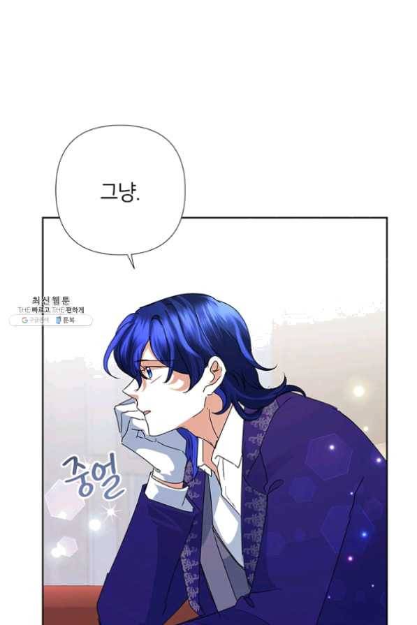 악녀는 오늘도 즐겁다 29화 84