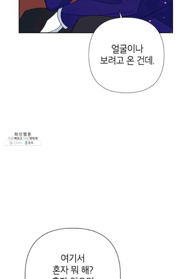 악녀는 오늘도 즐겁다 29화 85