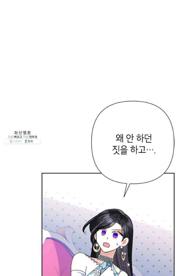 악녀는 오늘도 즐겁다 29화 87