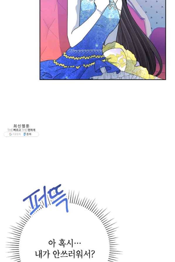 악녀는 오늘도 즐겁다 29화 88