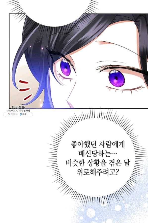 악녀는 오늘도 즐겁다 29화 89
