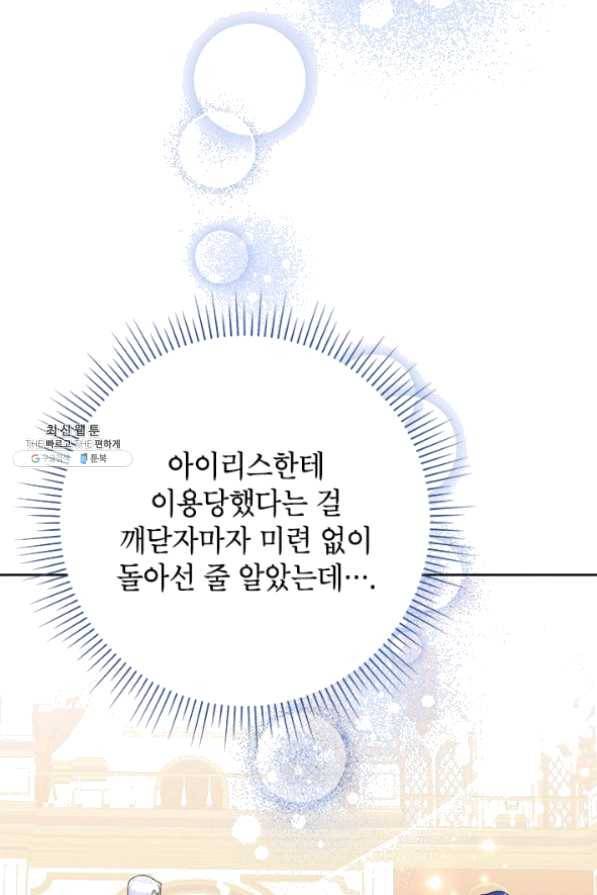 악녀는 오늘도 즐겁다 29화 90
