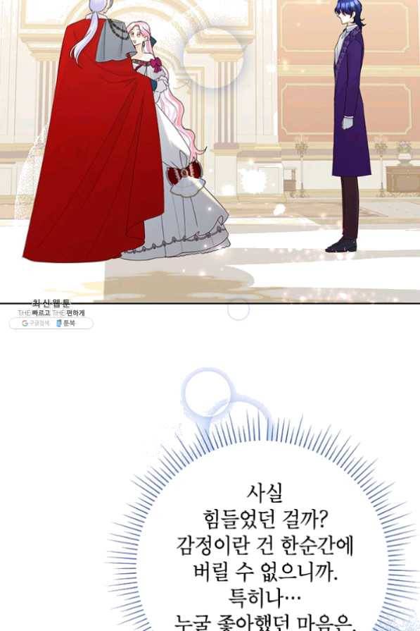 악녀는 오늘도 즐겁다 29화 91