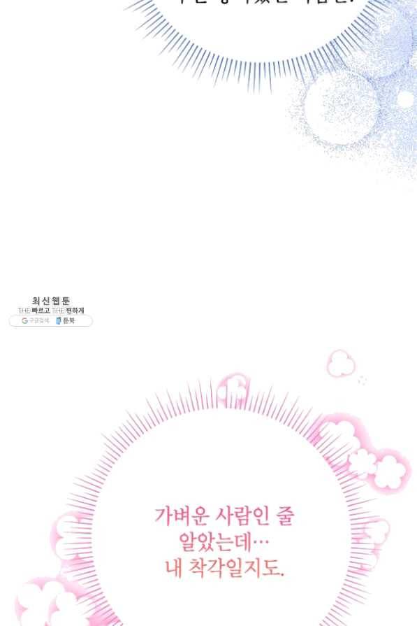 악녀는 오늘도 즐겁다 29화 92