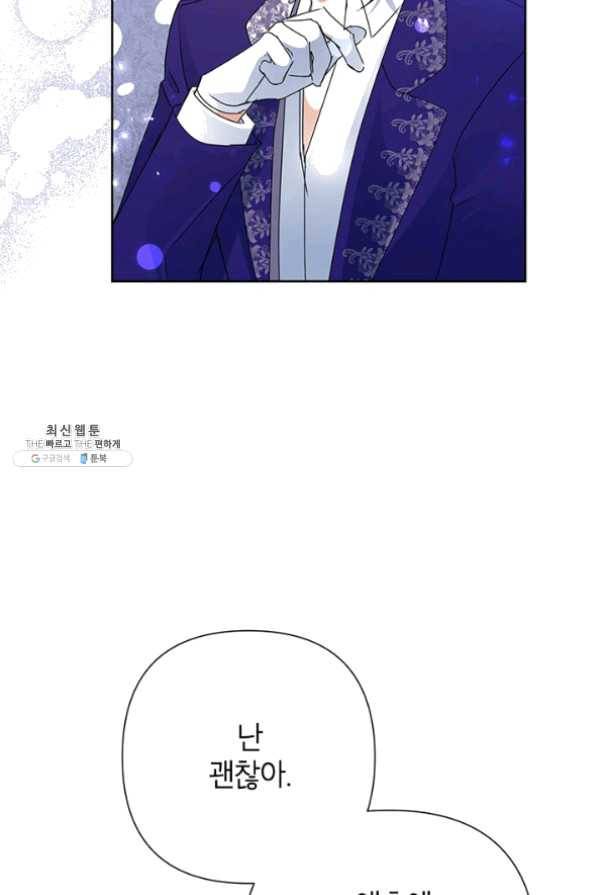 악녀는 오늘도 즐겁다 29화 94