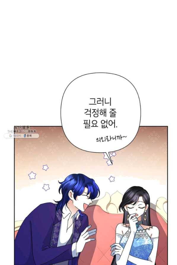악녀는 오늘도 즐겁다 29화 96
