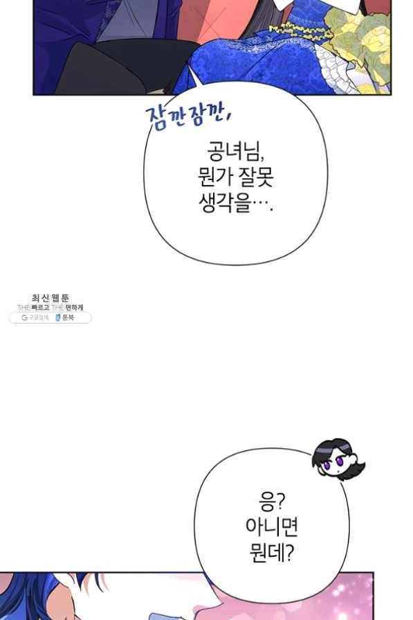 악녀는 오늘도 즐겁다 29화 97