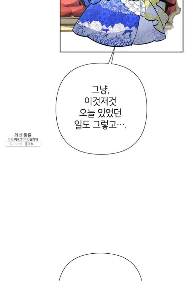 악녀는 오늘도 즐겁다 29화 101
