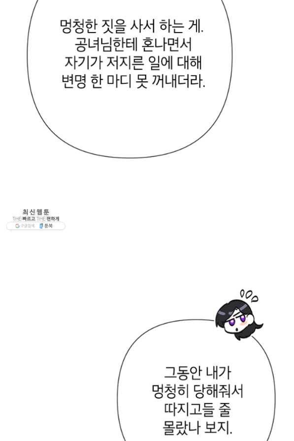 악녀는 오늘도 즐겁다 29화 103