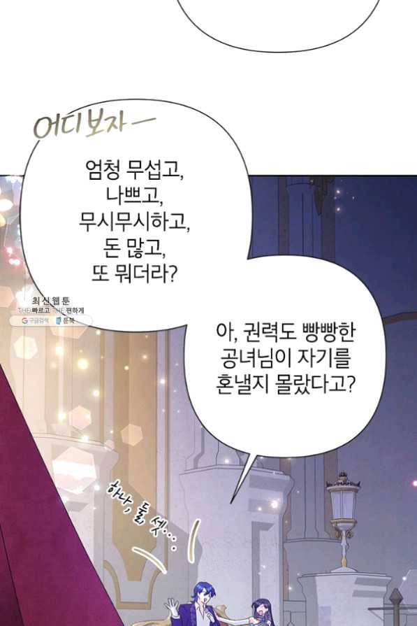 악녀는 오늘도 즐겁다 29화 104