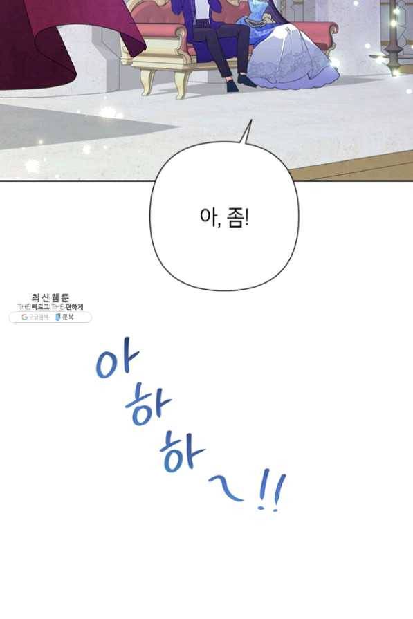 악녀는 오늘도 즐겁다 29화 105