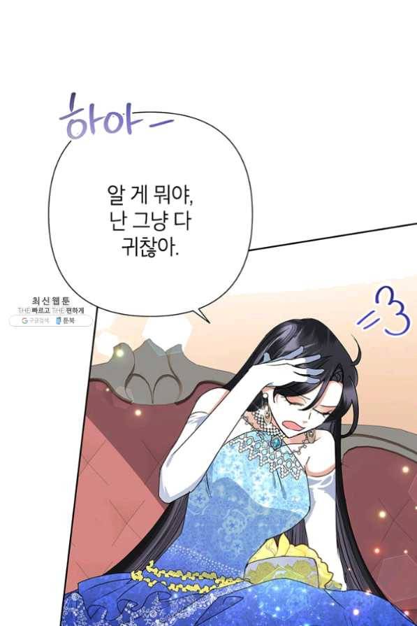악녀는 오늘도 즐겁다 29화 106