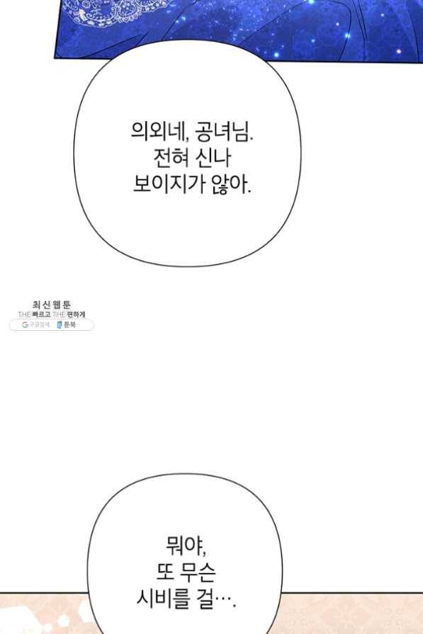 악녀는 오늘도 즐겁다 29화 107