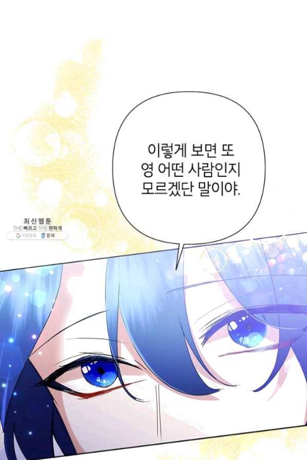 악녀는 오늘도 즐겁다 29화 109
