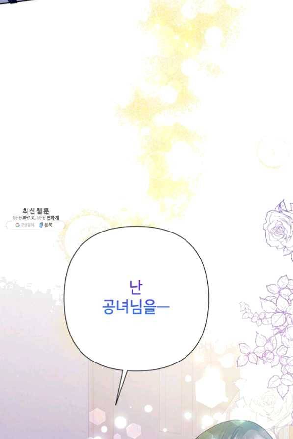 악녀는 오늘도 즐겁다 29화 110