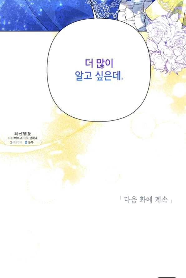 악녀는 오늘도 즐겁다 29화 112