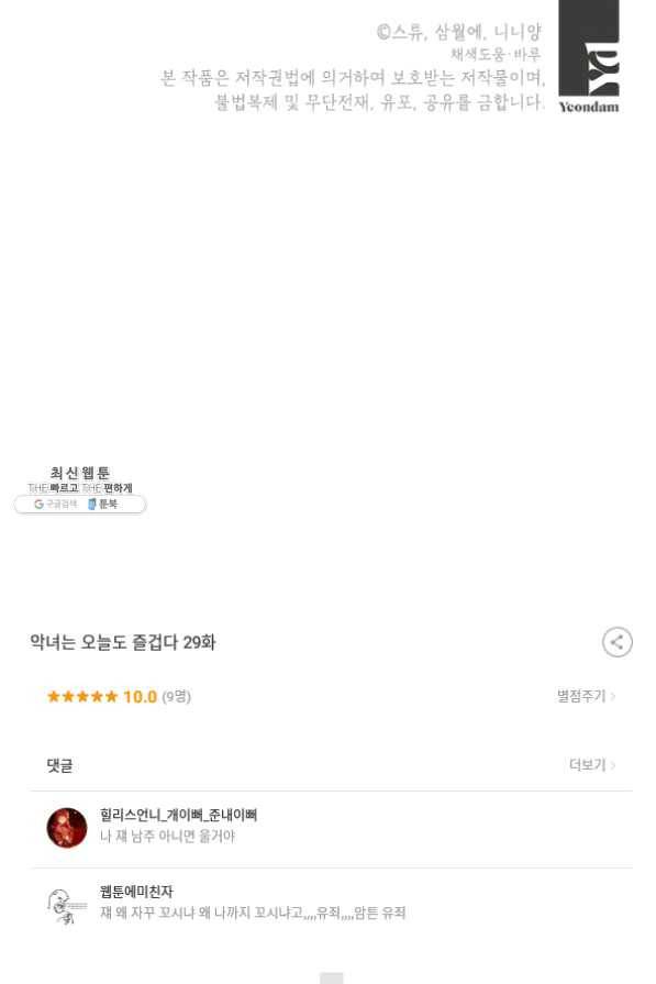 악녀는 오늘도 즐겁다 29화 113