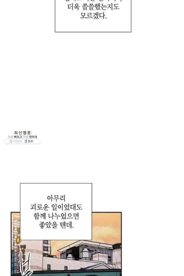 아파도 하고 싶은 외전 3화 4