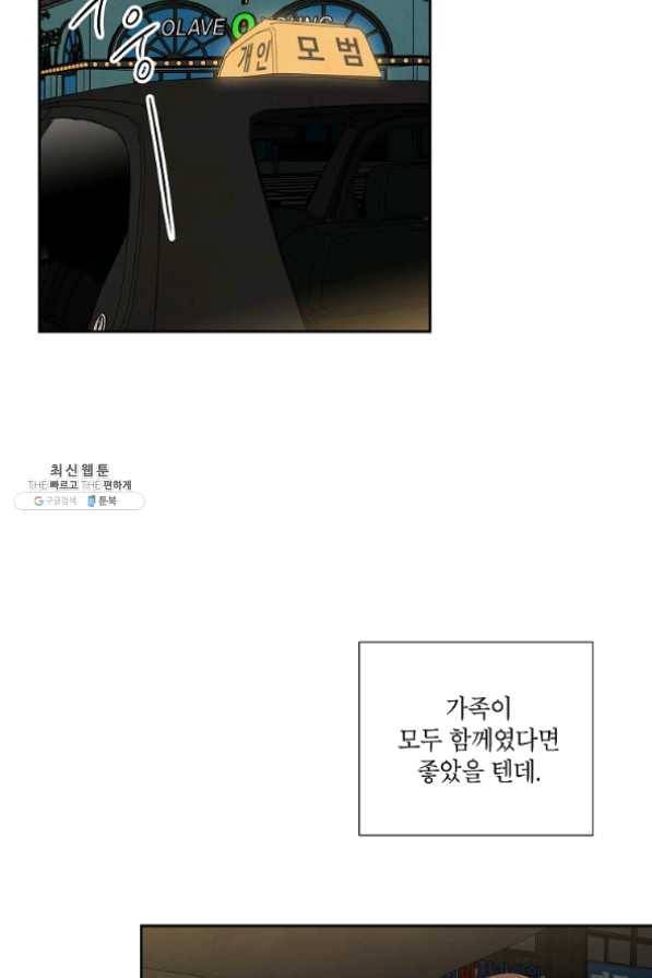 아파도 하고 싶은 외전 3화 5