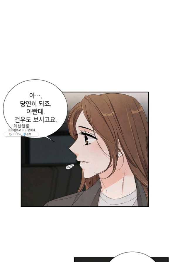아파도 하고 싶은 외전 3화 8