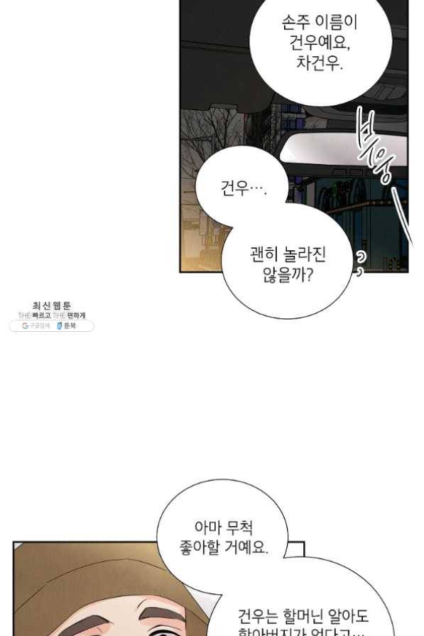 아파도 하고 싶은 외전 3화 9