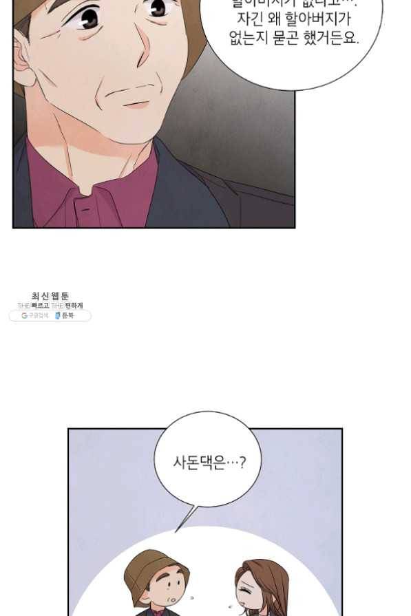 아파도 하고 싶은 외전 3화 10
