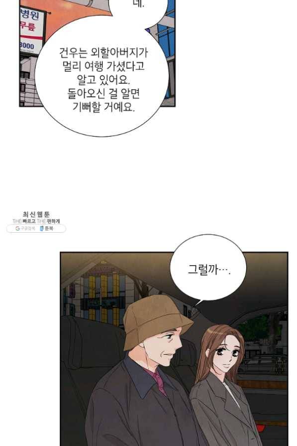 아파도 하고 싶은 외전 3화 12