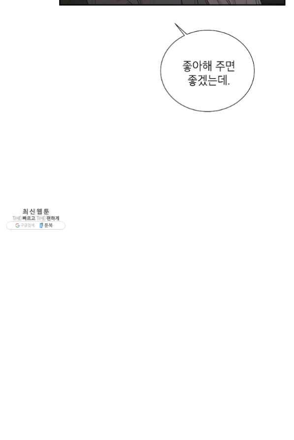 아파도 하고 싶은 외전 3화 13