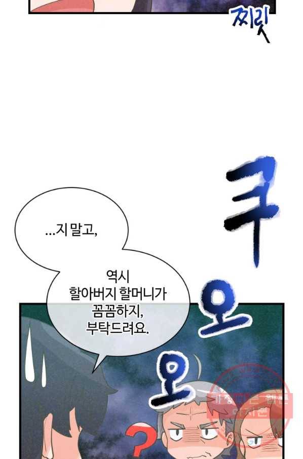 정령 농사꾼 69화 11