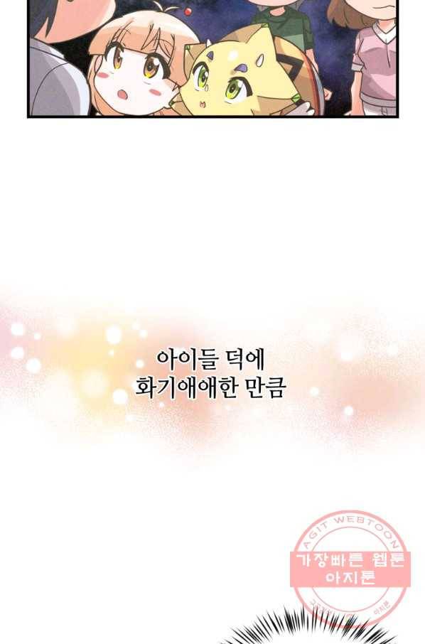 정령 농사꾼 69화 12