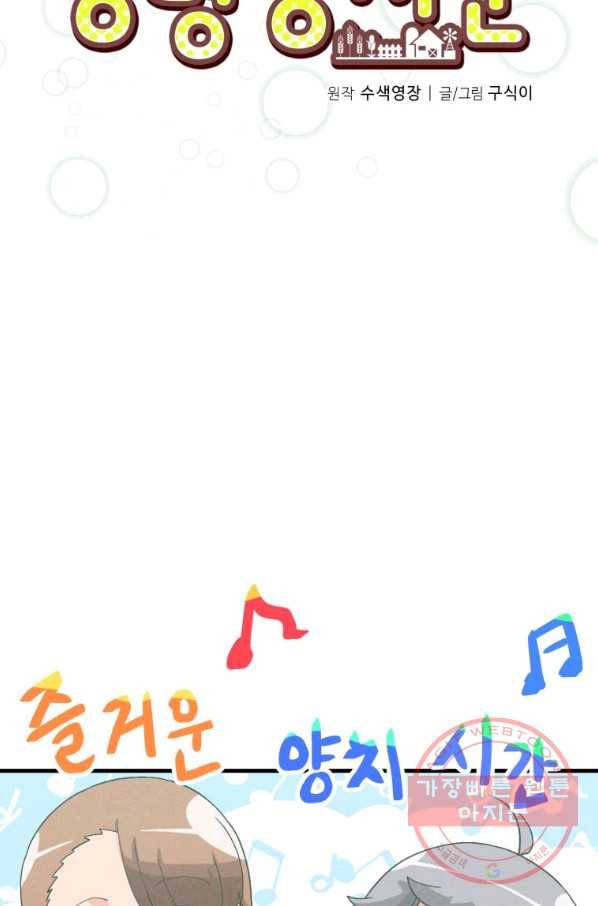 정령 농사꾼 69화 15