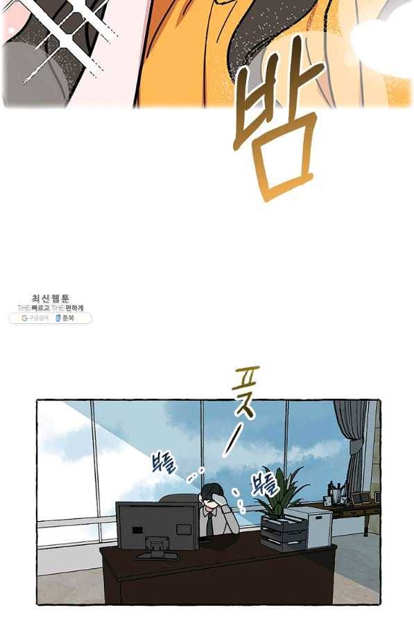 마성의 신입사원 63화 2