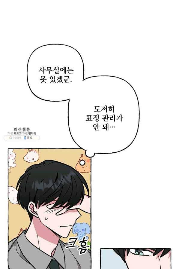 마성의 신입사원 63화 3
