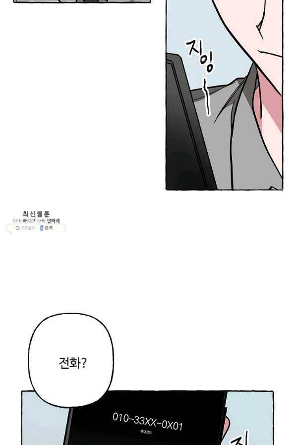 마성의 신입사원 63화 4