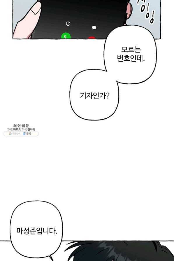 마성의 신입사원 63화 5