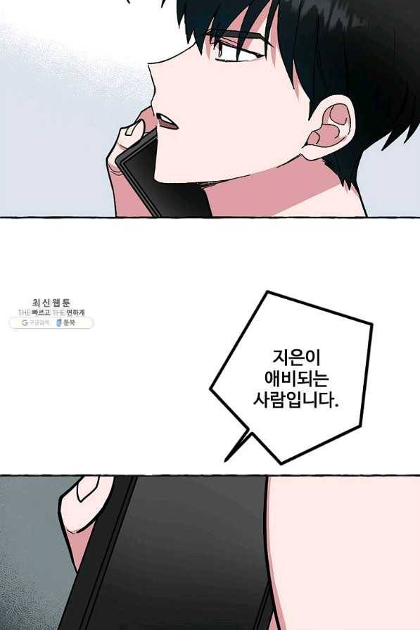 마성의 신입사원 63화 6