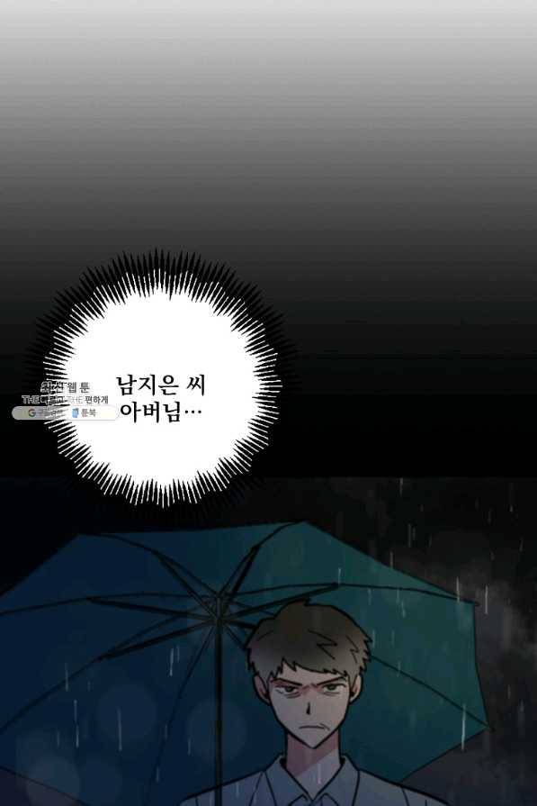 마성의 신입사원 63화 8
