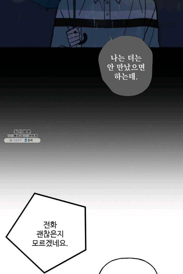 마성의 신입사원 63화 9
