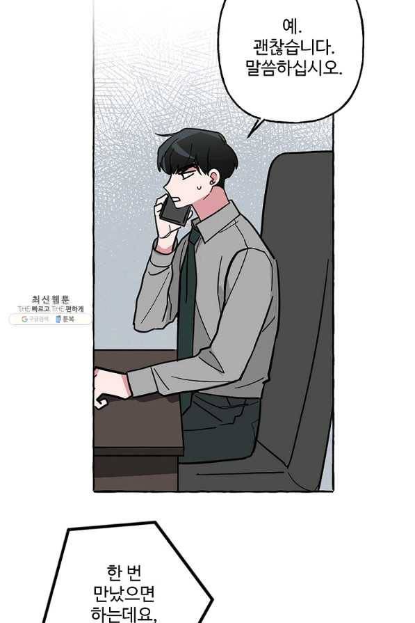 마성의 신입사원 63화 10