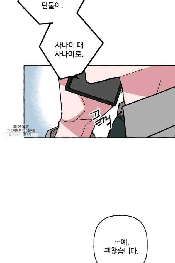 마성의 신입사원 63화 11