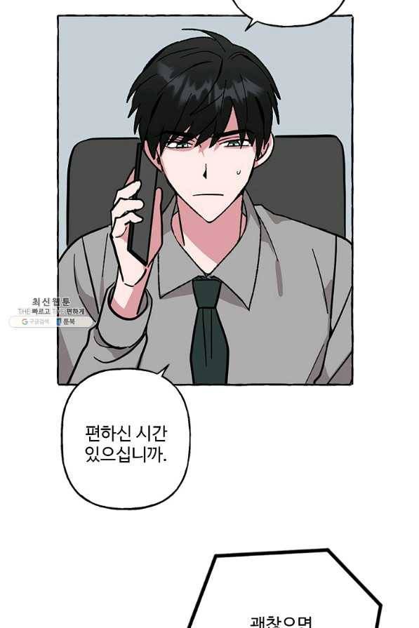 마성의 신입사원 63화 12