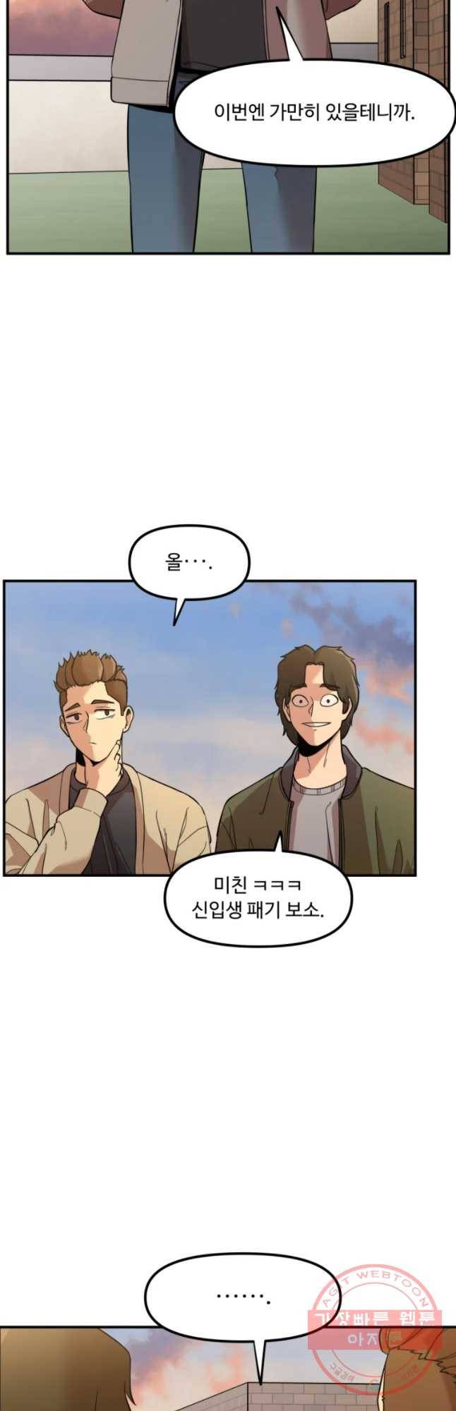 무법대학 9화 5