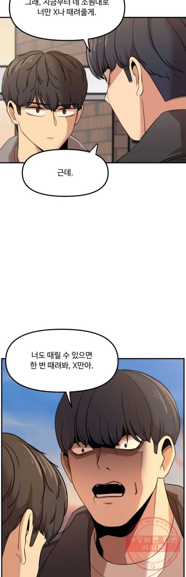 무법대학 9화 7
