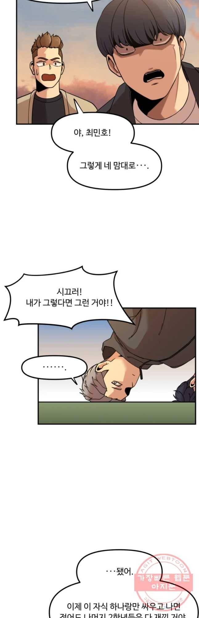 무법대학 9화 13